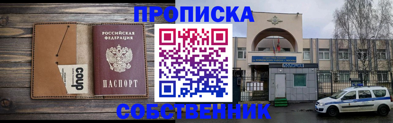 прописка от собственника в Судогде